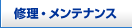 �C���E�����e�i���X