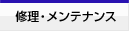 �C���E�����e�i���X