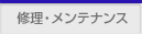 �C���E�����e�i���X