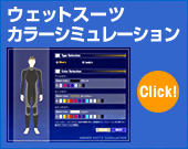 �E�F�b�g�X�[�c�J���[�V�~�����[�V����